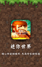 迷你世界 v1.36..3 官方中文版下载 截图