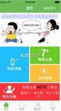 云南家长网校app v2.6.19 下载 截图