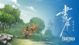 书艳 中文版下载 截图