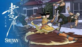 书艳 中文版下载 截图