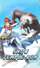 冰雪神庙逃亡 破解版下载 截图