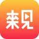 来见app下载v1.1.4