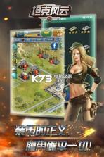 坦克风云 v1.7.0 官方版下载 截图