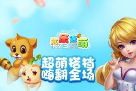 欢乐连萌 v1.1.0 安卓apk下载 截图