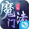 魔法门 v2.1 ios版下载