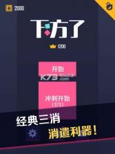 下方了手游 v1.3 安卓正版下载 截图