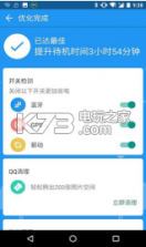 360省电王 v7.3.3 下载 截图