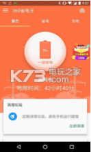 360省电王 v7.3.3 下载 截图