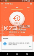 360省电王 v7.3.3 下载 截图