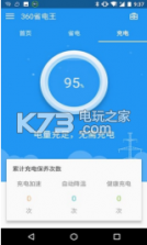 360省电王 v7.3.3 下载 截图