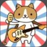 猫咪乐队 v1.0 安卓正版下载