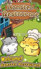 仓鼠餐馆 v4.3.3 安卓版下载 截图