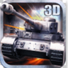3D坦克争霸2 v1.3.3 最新版