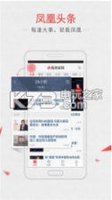 凤凰新闻 v7.75.8 手机版 截图