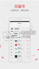 凤凰新闻 v7.75.8 手机版 截图