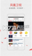 凤凰新闻 v7.75.8 手机版 截图