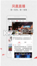 凤凰新闻 v7.75.8 手机版 截图
