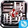 三国群英传手游 v1.26.1 高爆版下载