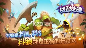 战鼓之魂 v0.9.0635 安卓中文版下载 截图