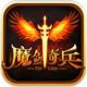 魔剑奇兵安卓版v2024.04.16
