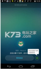 360飞传 v2.4.90 下载 截图