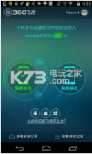 360飞传 v2.4.90 下载 截图