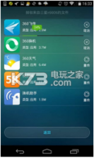 360飞传 v2.4.90 下载 截图