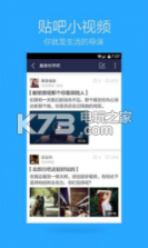 百度贴吧极速版 v9.1.0.0 下载 截图