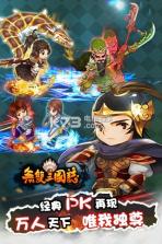 无双三国志 v3.0.0 BT版下载 截图