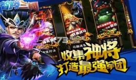 智胜三国 v1.6.7 安卓版下载 截图