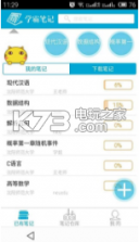 学霸笔记 v2.02 下载 截图