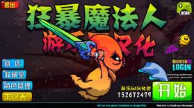 狂暴魔法人 v2.0.61 汉化破解版下载 截图