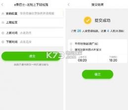 e乘巴士app v3.1.6 下载 截图
