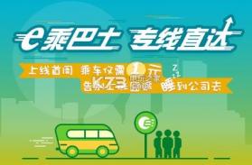e乘巴士app v3.1.6 下载 截图