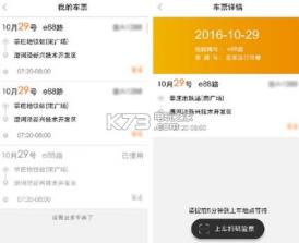 e乘巴士app v3.1.6 下载 截图