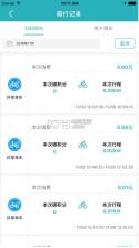 永安行共享单车app v5.34 下载 截图