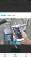 永安行共享单车app v5.34 下载 截图