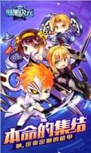 暗黑次元 v2.2 手游下载 截图