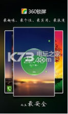 360锁屏app v2.1.7 下载 截图
