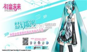 初音未来梦幻歌姬 v1.0 ios版下载 截图