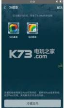 360超级ROOT v8.1.1.3 安卓版下载 截图