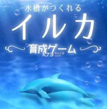 海豚水族馆 v1.1.3 安卓版下载 截图