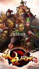 乱世风云 v1.0.8.25.12.49 安卓版 截图