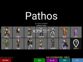 Pathos地牢 v7.2 中文版下载 截图