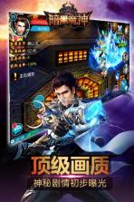 暗黑魔神 v10.3 安卓正版下载 截图