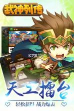 武神列传 v1.002 九游版 截图