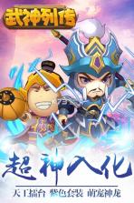 武神列传 v1.002 九游版 截图