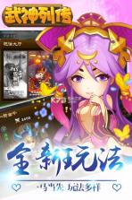 武神列传 v1.002 九游版 截图