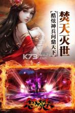 怒火焚天手游 v1.1.2 安卓正版下载 截图