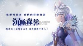 沉睡森林手游 v1.0.8 国服版 截图